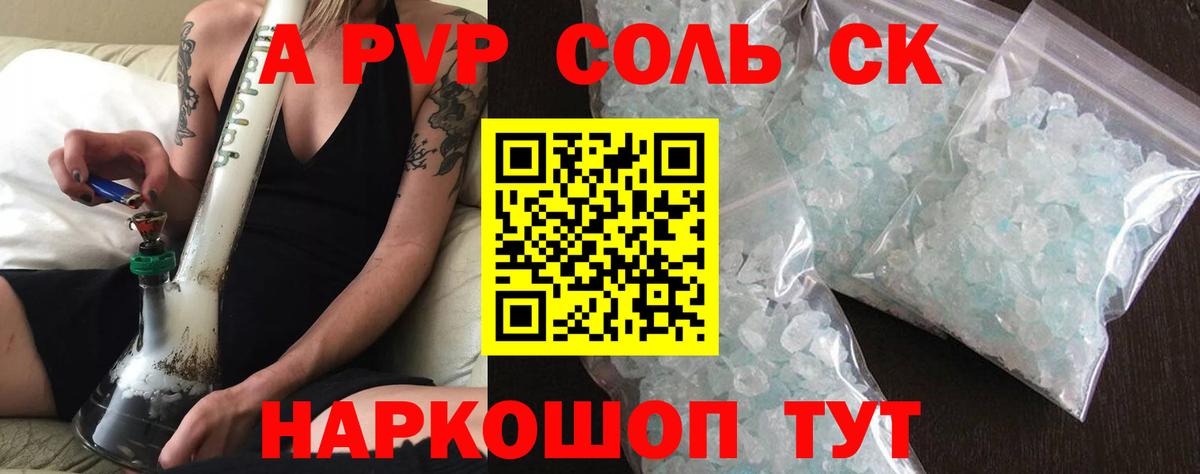A-PVP крисы CK Сургут