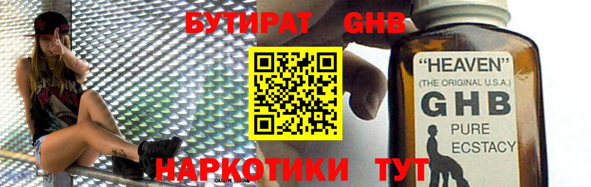 Бутират Butirat Сургут