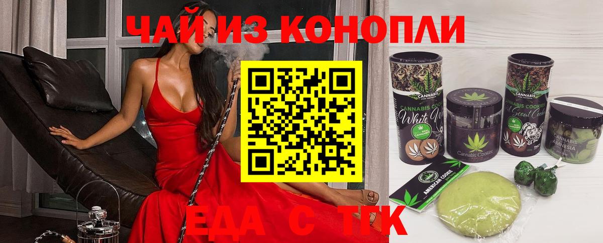 Еда ТГК марихуана  Вход с VPN  Сургут 
