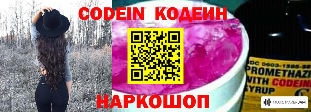 Codein напиток Lean (лин)  Кодеин Purple Drank  Вход с VPN  Сургут 
