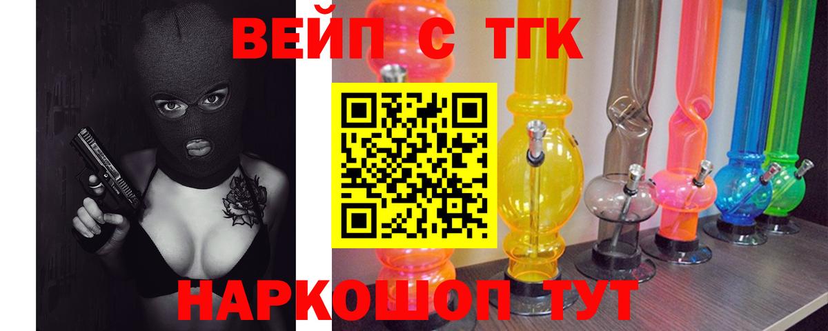 ТГК вейп с тгк Сургут